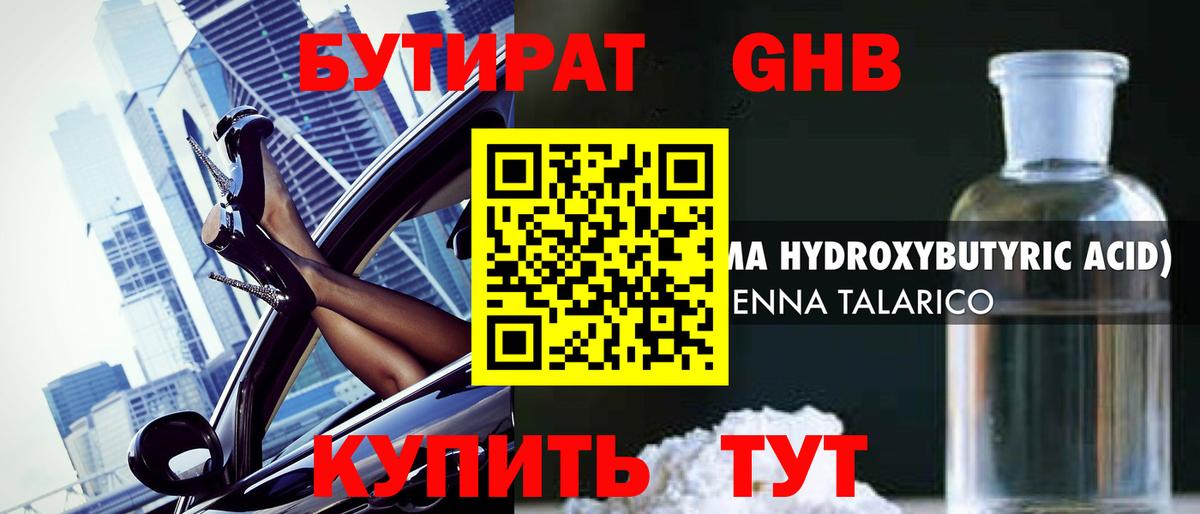 Еманжелинск  Бутират Butirat  Вход с VPN 