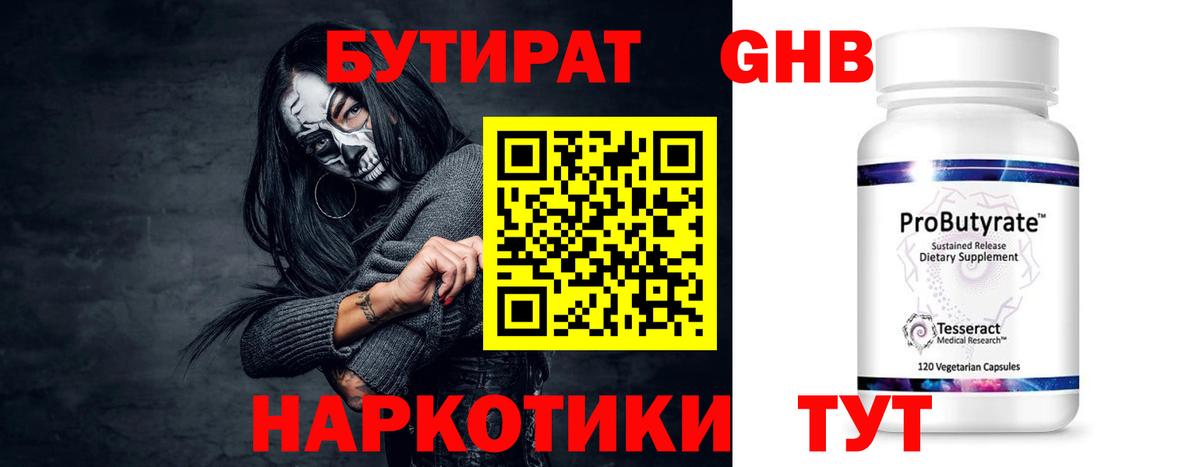 БУТИРАТ  Еманжелинск  Бутират буратино 