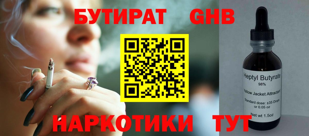 БУТИРАТ вода Еманжелинск