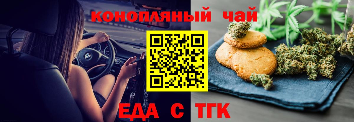 Еда ТГК конопля  Вход с VPN  Еманжелинск 