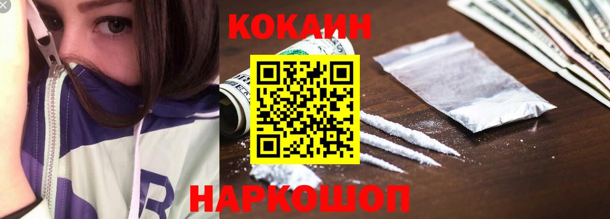 КОКАИН 97%  COCAIN Эквадор  Вход с VPN  Еманжелинск 