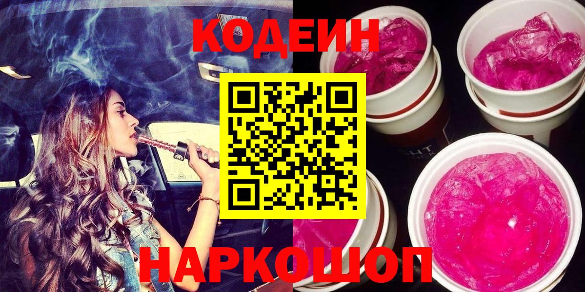 Codein Purple Drank Еманжелинск