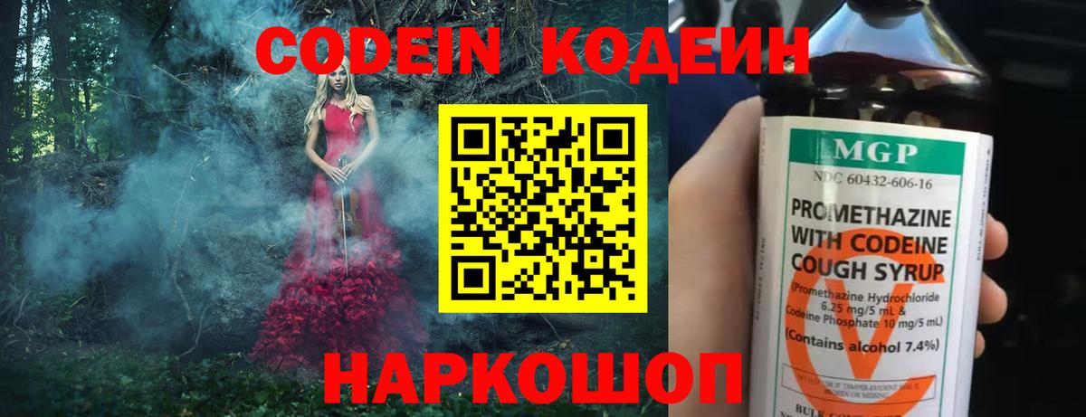 Кодеиновый сироп Lean Purple Drank  Еманжелинск  Кодеин Purple Drank 