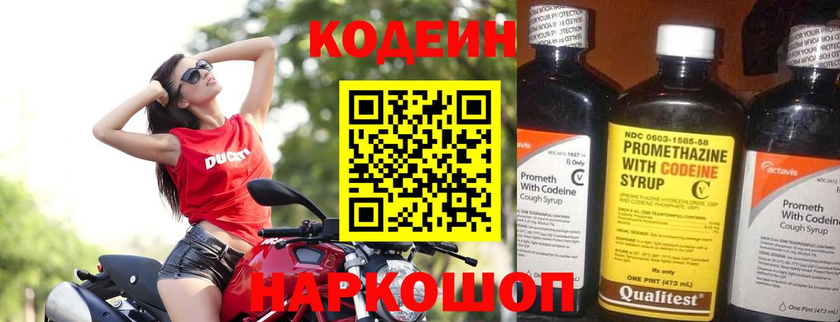 Еманжелинск  Кодеин напиток Lean (лин)  Кодеин Purple Drank  Вход с VPN 