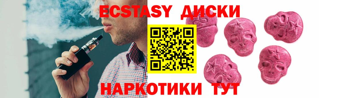 ЭКСТАЗИ 280 MDMA Еманжелинск