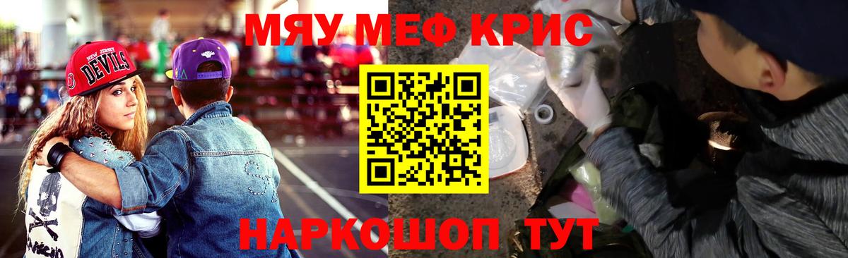 Мефедрон кристаллы Еманжелинск