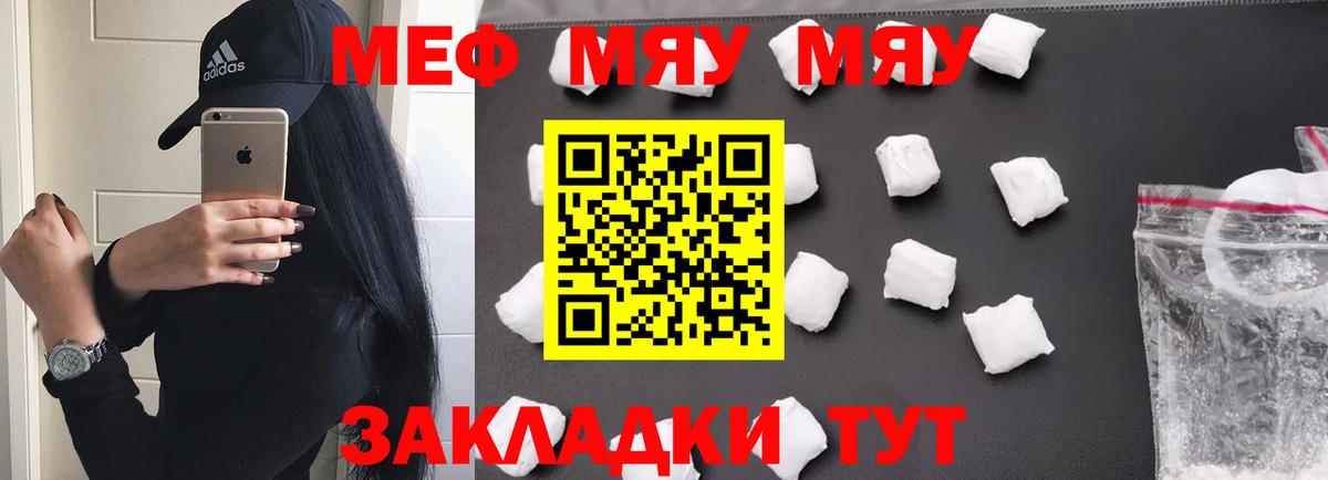 Мефедрон mephedrone  Вход с VPN  МЯУ-МЯУ  Еманжелинск  МЕФ  МЯУ-МЯУ VHQ 