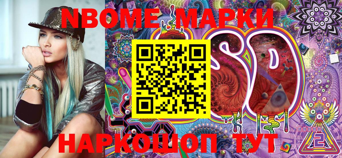 Еманжелинск  Марки N-bome 1,8мг  Вход с VPN 